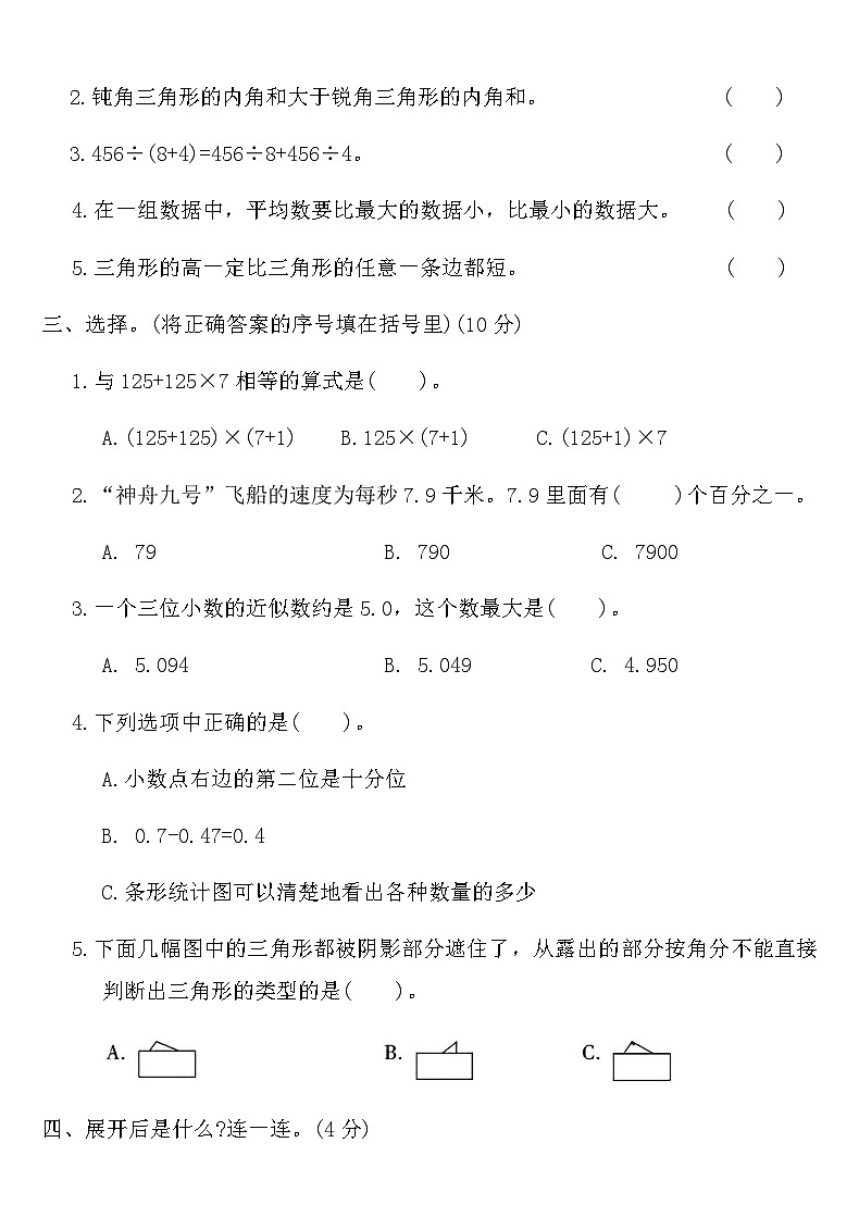 人教版 四年级数学下册 期末测试卷（三）（含答案）第2页