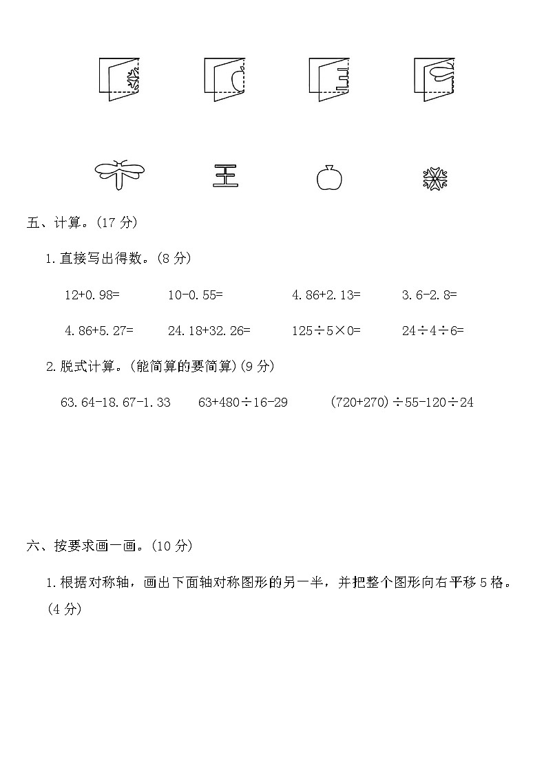 人教版 四年级数学下册 期末测试卷（三）（含答案）第3页