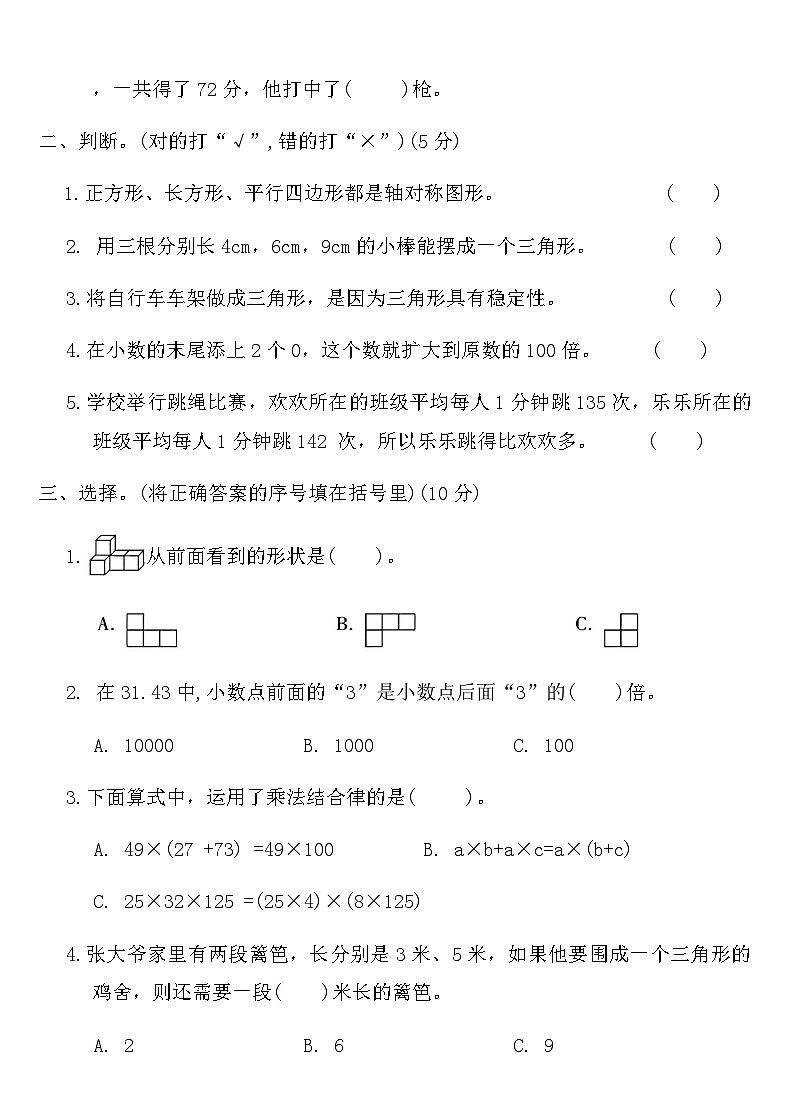 人教版 四年级数学下册 期末测试卷（二）（含答案）第2页
