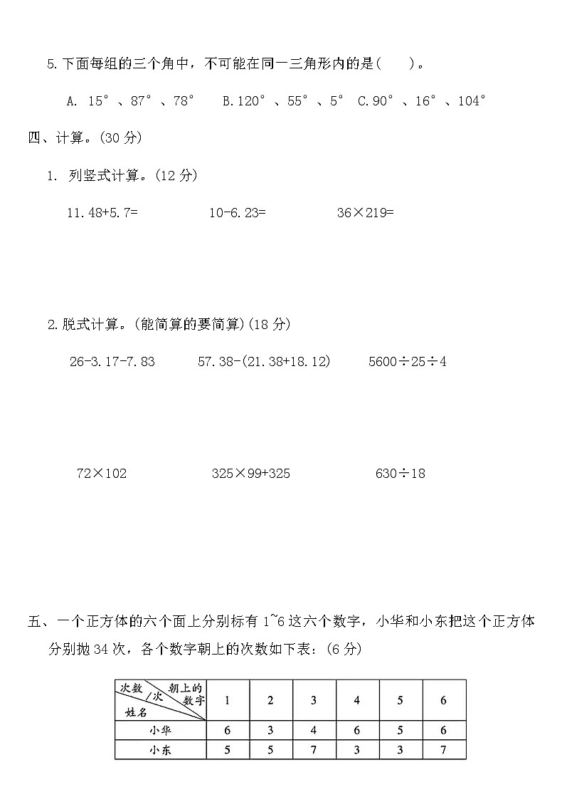 人教版 四年级数学下册 期末测试卷（二）（含答案）第3页