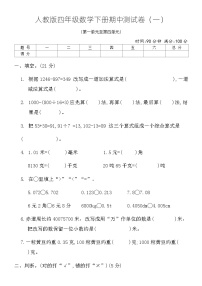 人教版四年级数学下册期中测试卷（一）（含答案）