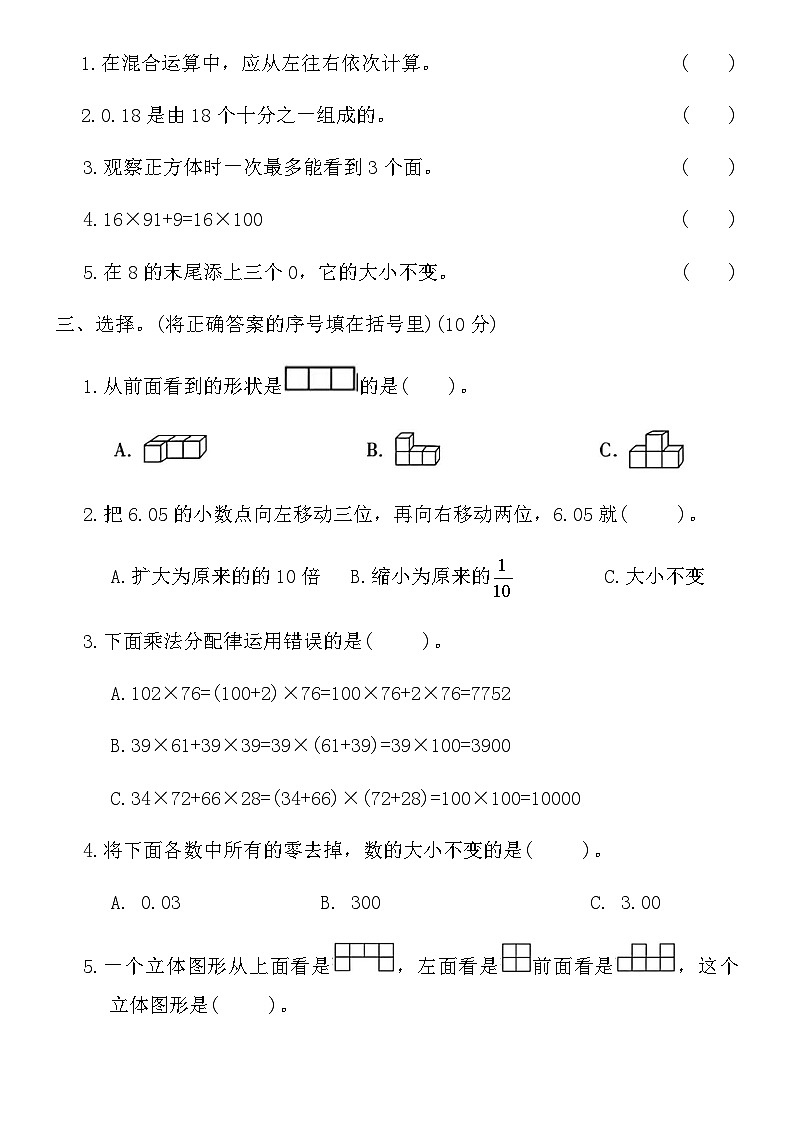 人教版四年级数学下册期中测试卷（一）（含答案）第2页