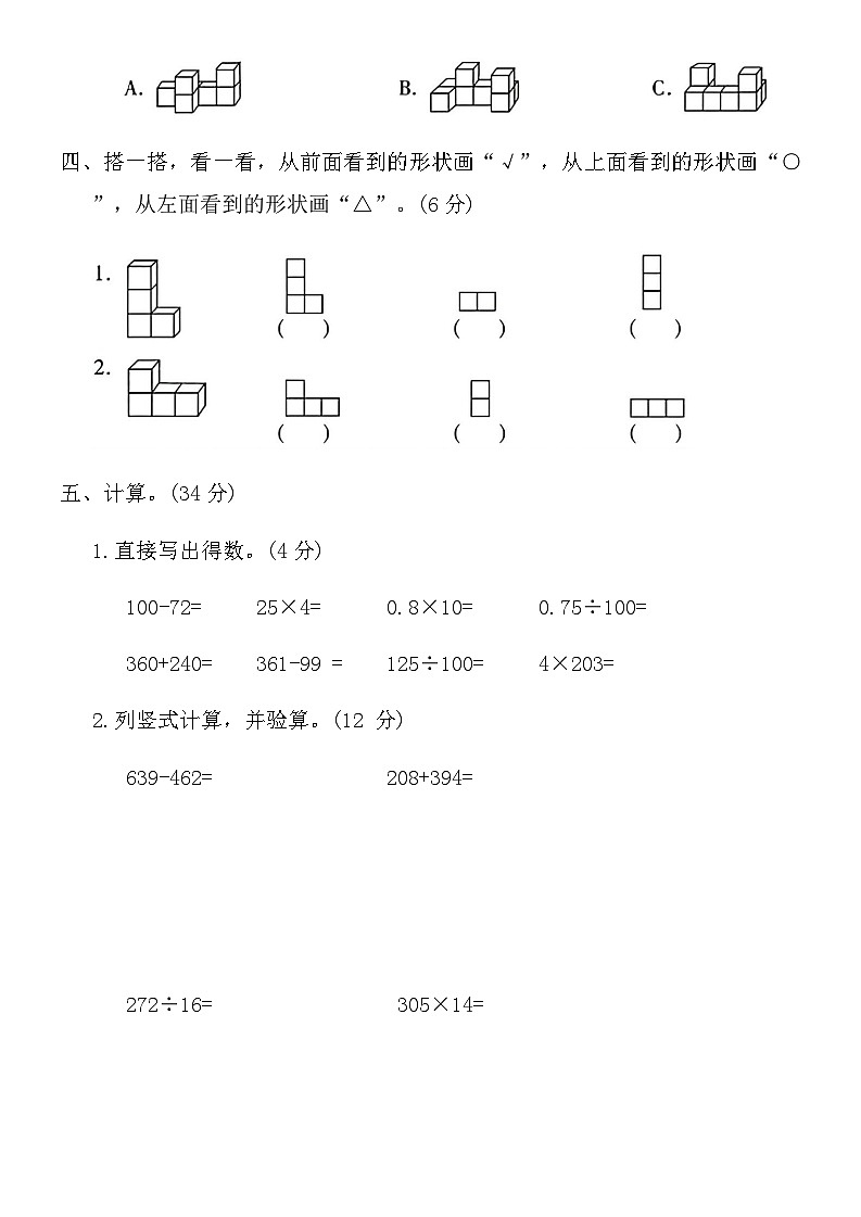 人教版四年级数学下册期中测试卷（一）（含答案）第3页
