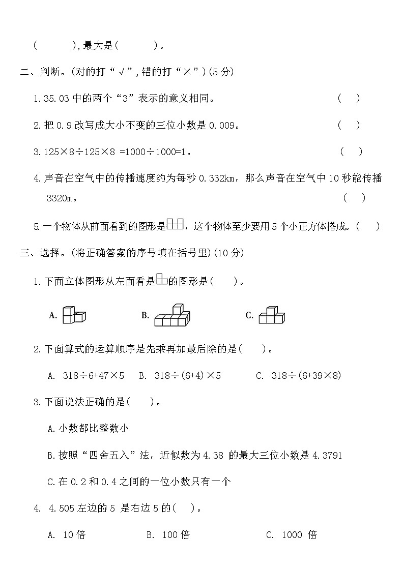 人教版四年级数学下册期中测试卷（二）（含答案）第2页