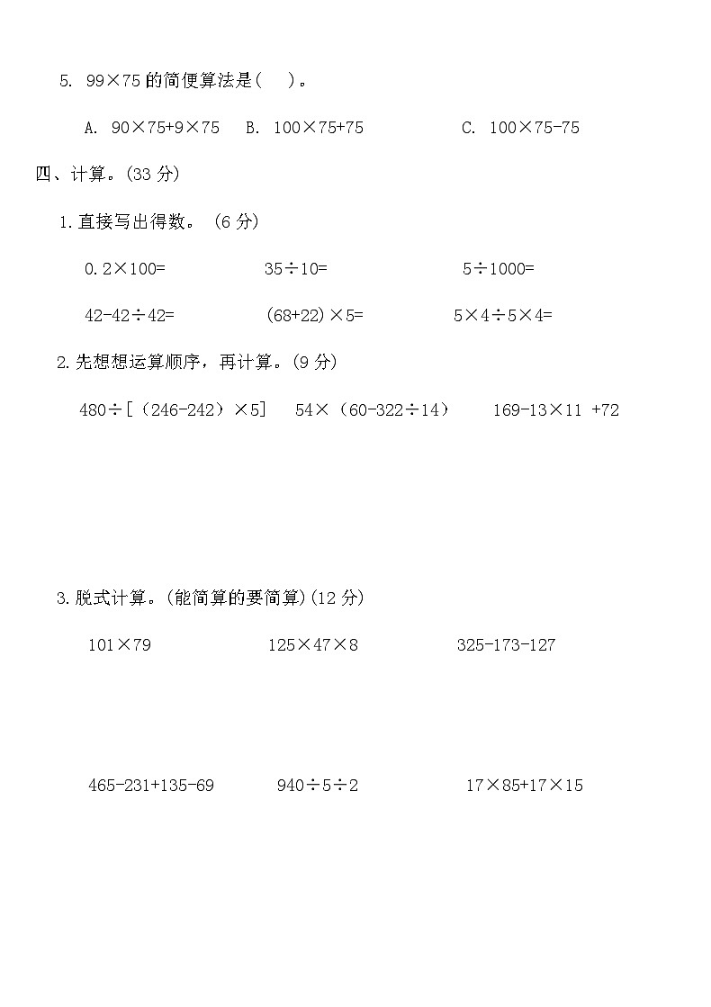 人教版四年级数学下册期中测试卷（二）（含答案）第3页