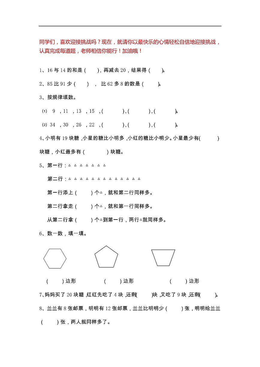 人教版小学数学2年级下册精选100题   练习第1页