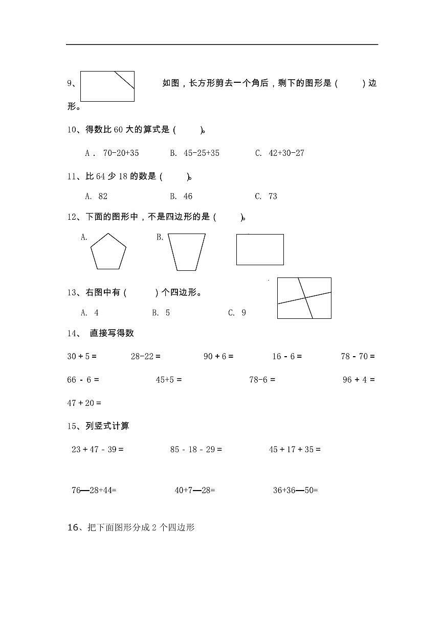人教版小学数学2年级下册精选100题   练习第2页