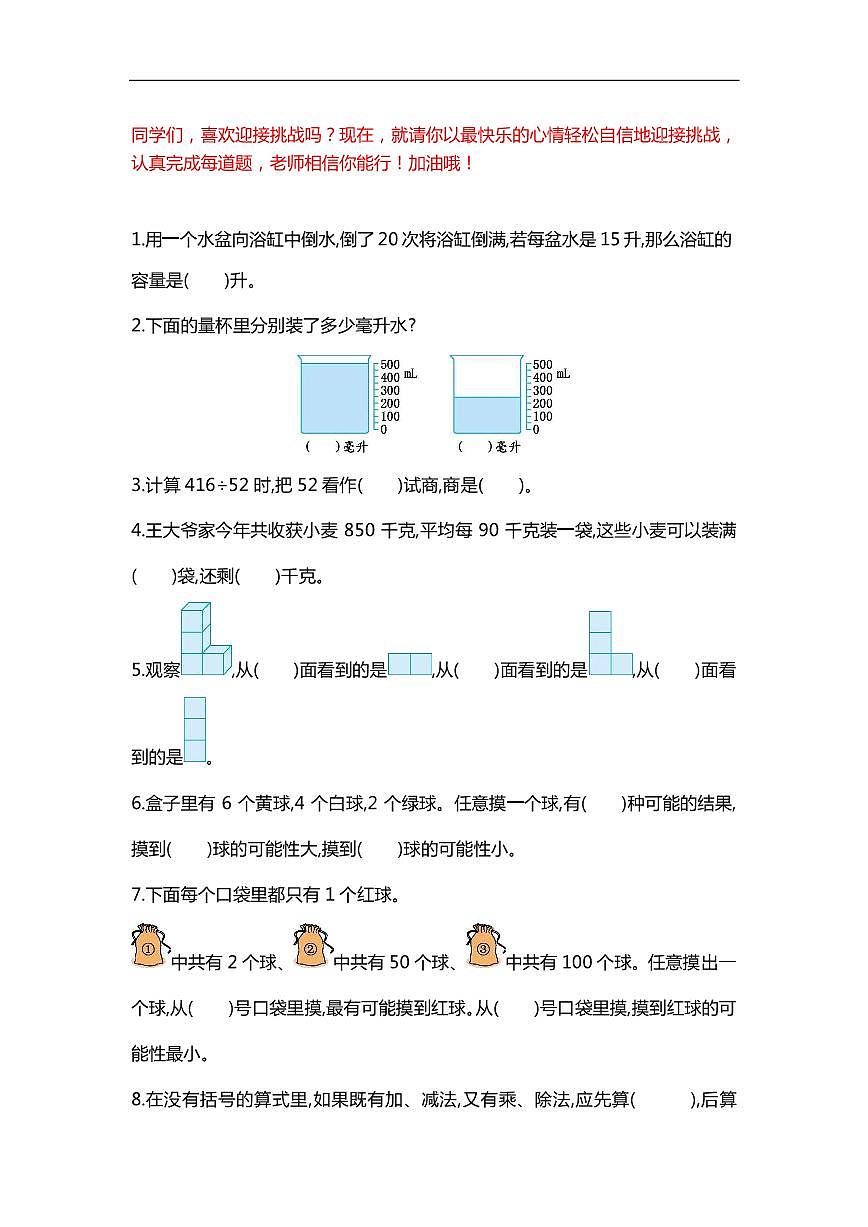 人教版小学数学4年级下册精选100题    练习第1页