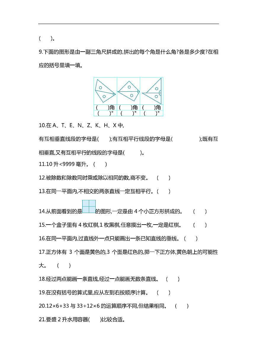 人教版小学数学4年级下册精选100题    练习第2页
