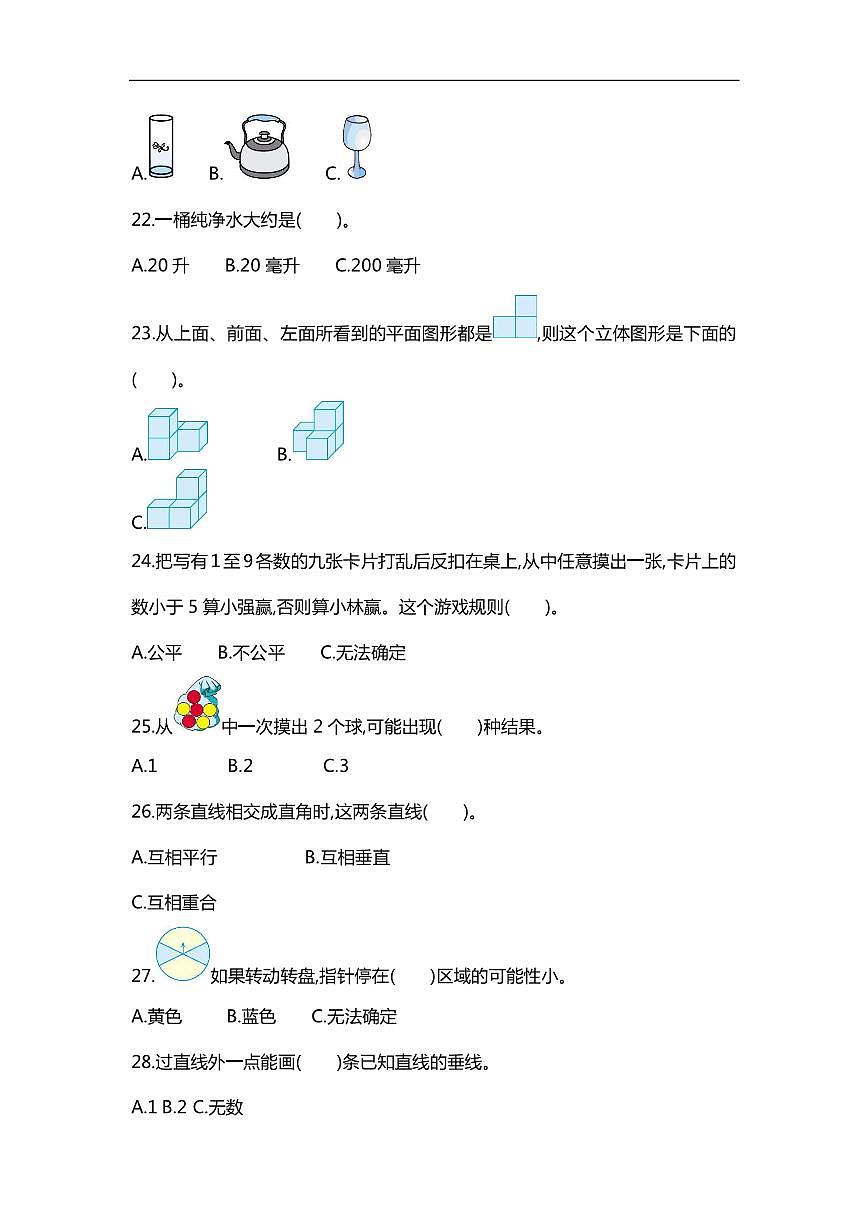 人教版小学数学4年级下册精选100题    练习第3页