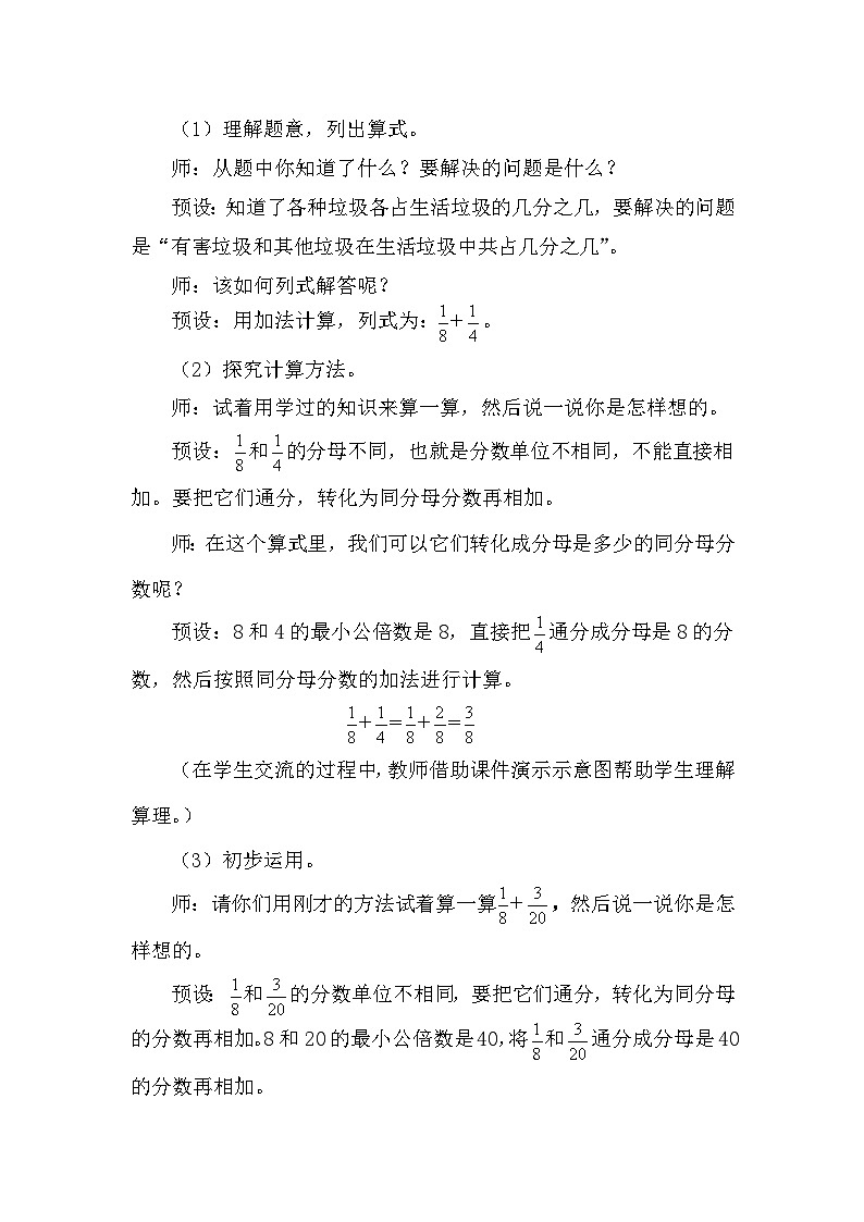 人教版（2024）五年级数学下册6.2异分母分数加、减法教案第2页