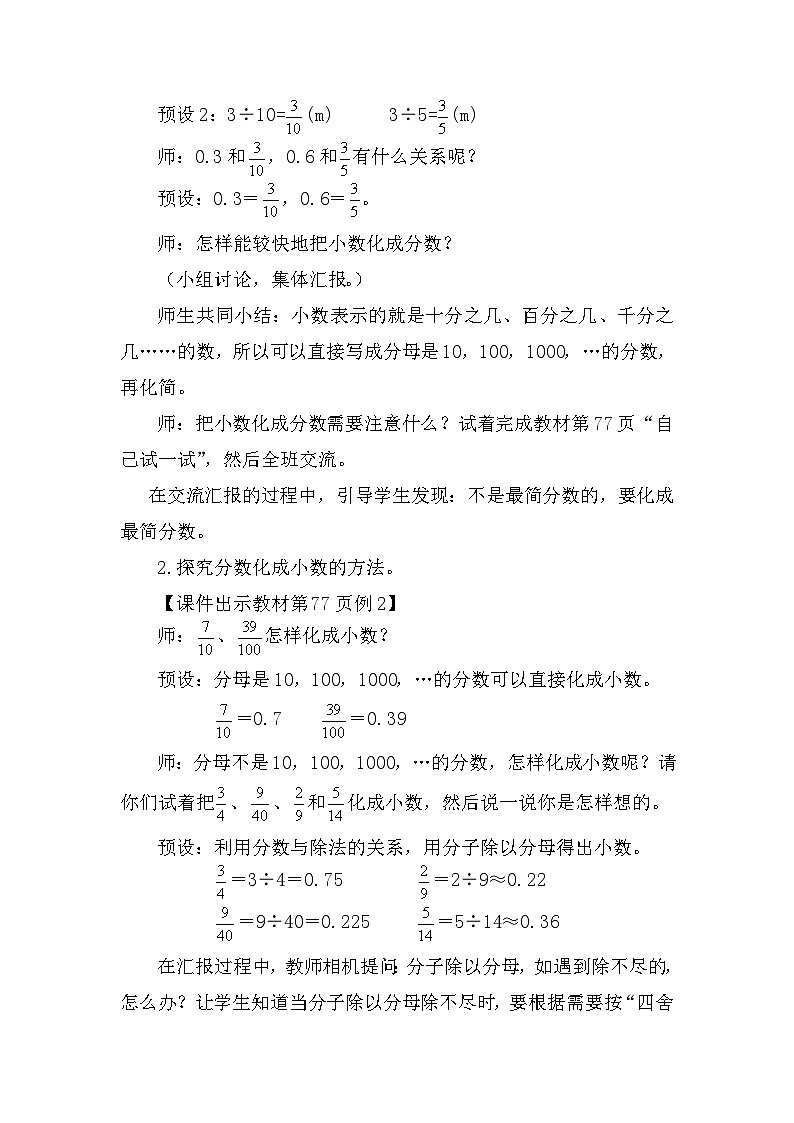 人教版（2024）五年级数学下册4.13分数和小数的互化教案第2页