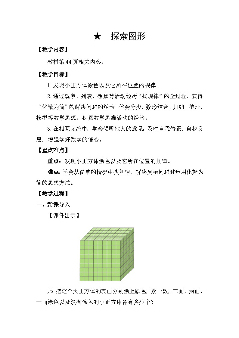 人教版（2024）五年级数学下册3探索图形教案第1页
