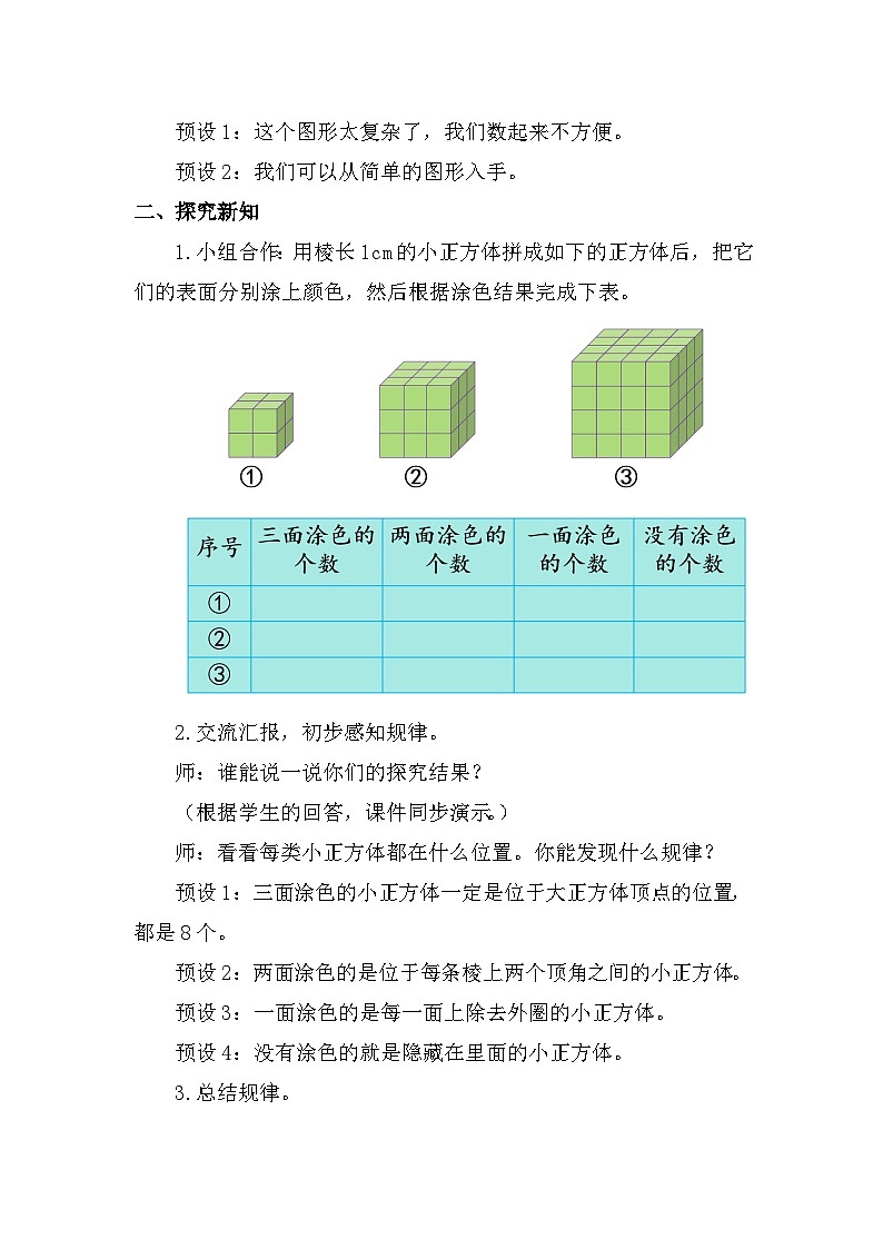 人教版（2024）五年级数学下册3探索图形教案第2页