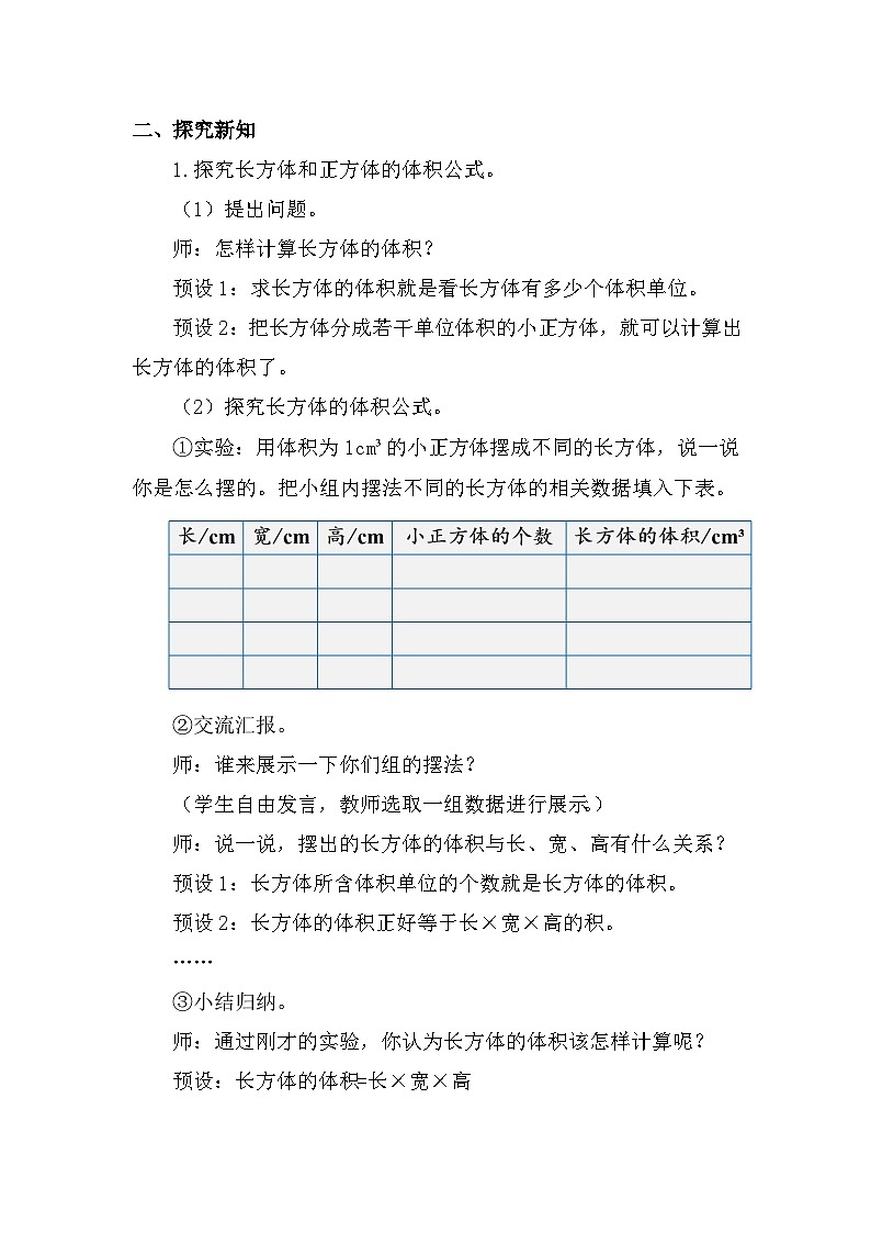 人教版（2024）五年级数学下册3.5长方体和正方体的体积教案第2页