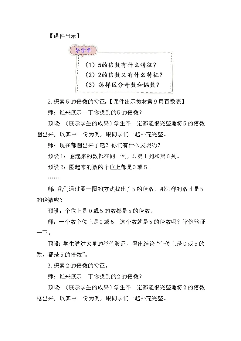 人教版（2024）五年级数学下册2.3 2、5的倍数教案第2页