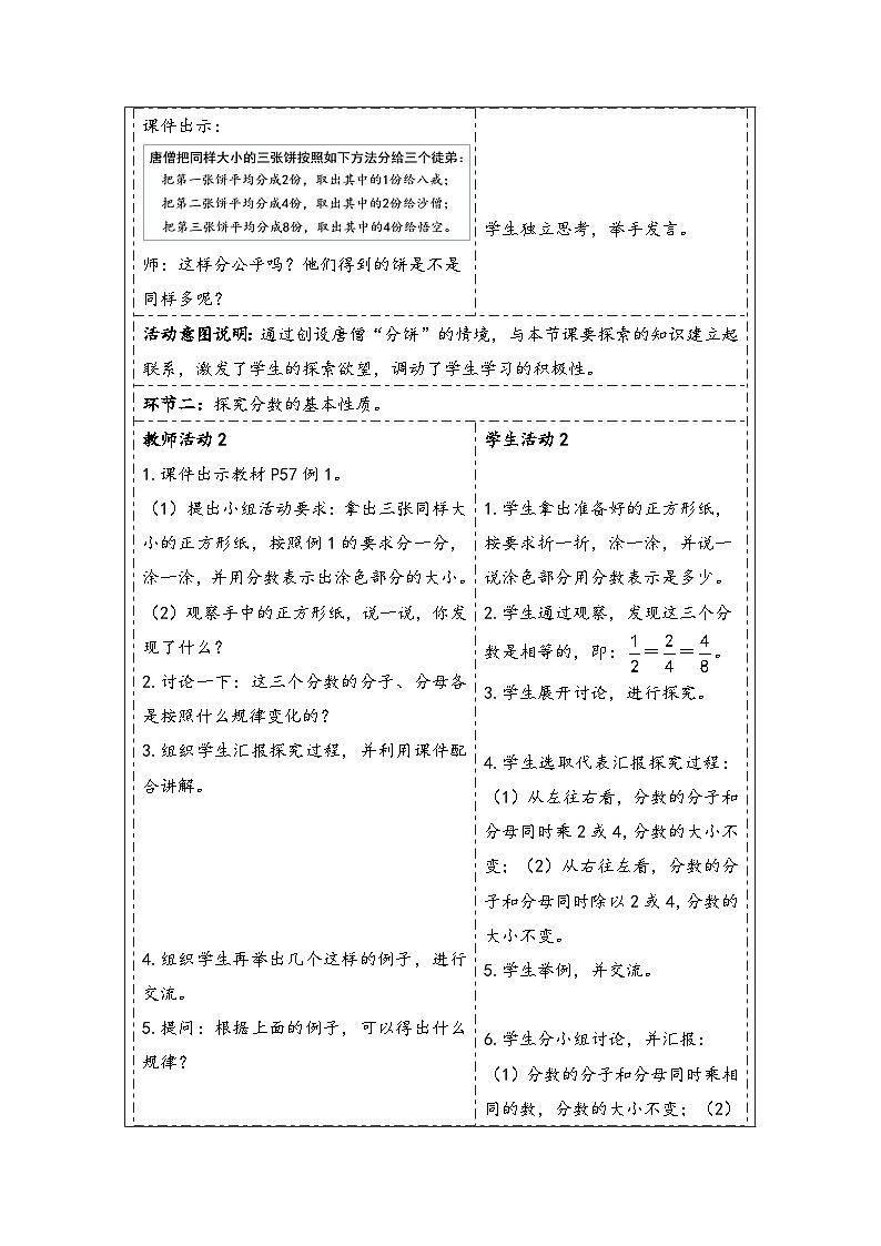 人教版（2024）五年级数学下册第4单元第6课时  分数的基本性质教学设计第2页