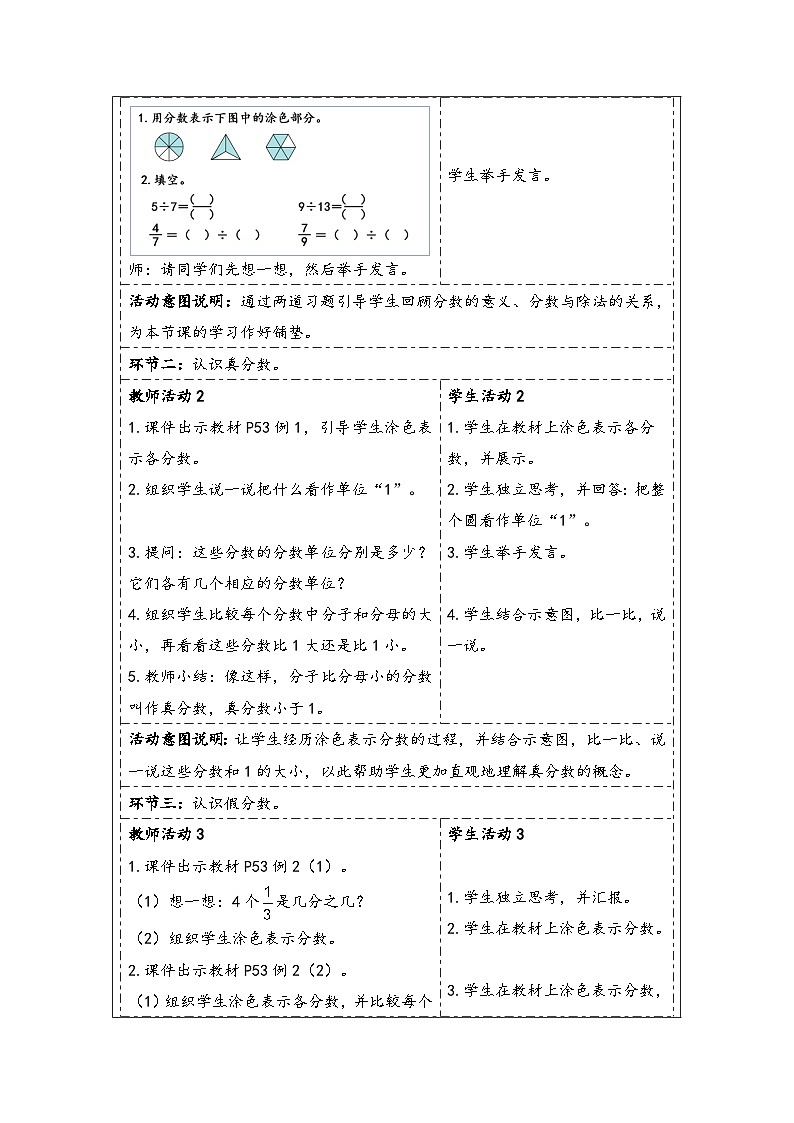 人教版（2024）五年级数学下册第4单元第4课时  真分数和假分数教学设计第2页