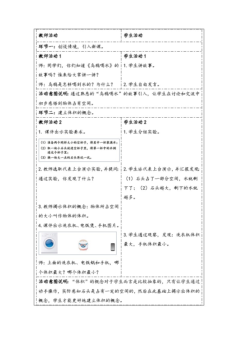 人教版（2024）五年级数学下册第3单元第4课时  体积和体积单位教学设计第2页