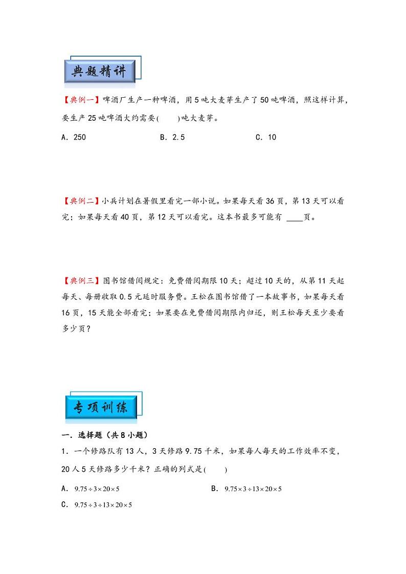 （典型应用题专项讲义）专题1 归一归总问题-小升初数学模块化思维提升（学生版）（通用版） （专项精编讲义）2024-2025学年小升初数学模块化思维拓展（通用版）第2页