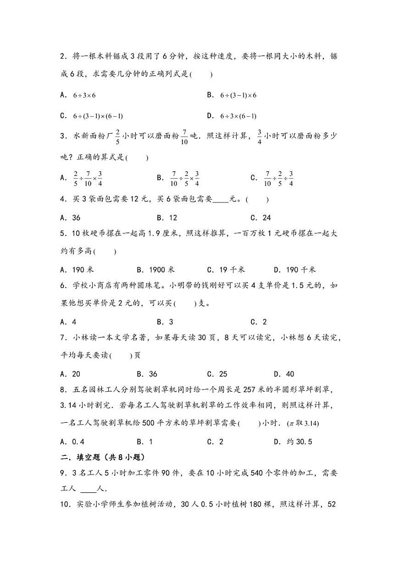 （典型应用题专项讲义）专题1 归一归总问题-小升初数学模块化思维提升（学生版）（通用版） （专项精编讲义）2024-2025学年小升初数学模块化思维拓展（通用版）第3页