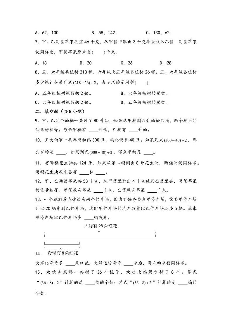 （典型应用题专项讲义）专题2 和差问题-小升初数学模块化思维提升（学生版）（通用版） （专项精编讲义）2024-2025学年小升初数学模块化思维拓展（通用版）第3页