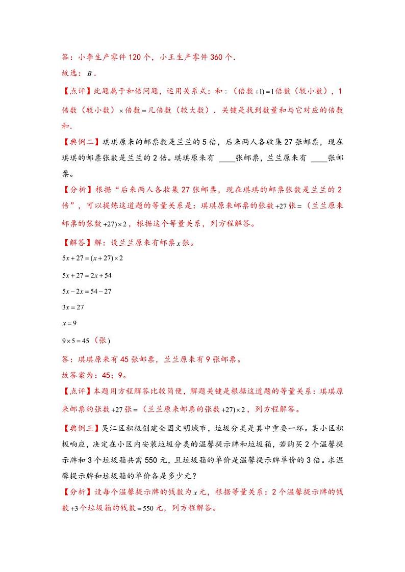 （典型应用题专项讲义）专题3 和倍问题-小升初数学模块化思维提升（教师版）（通用版） （专项精编讲义）2024-2025学年小升初数学模块化思维拓展（通用版）第2页