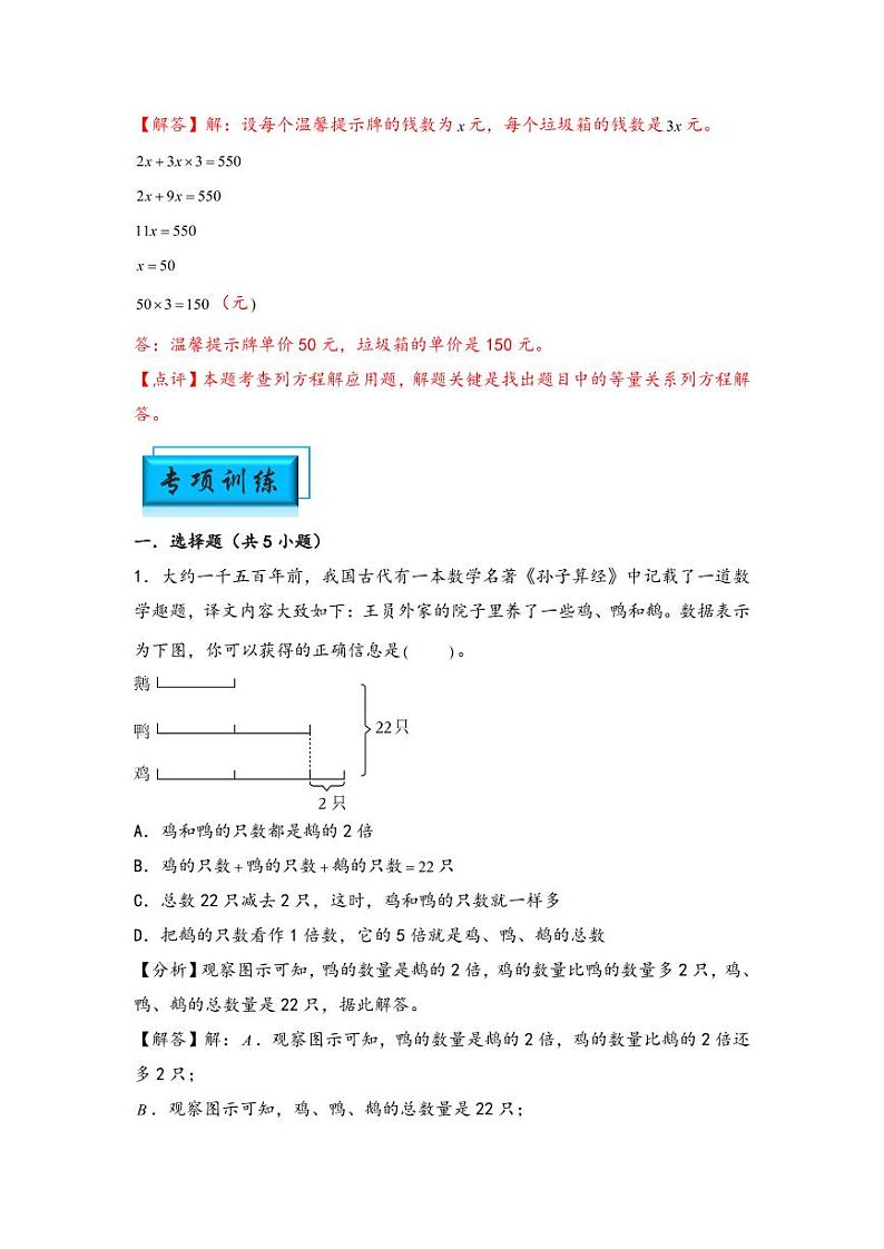 （典型应用题专项讲义）专题3 和倍问题-小升初数学模块化思维提升（教师版）（通用版） （专项精编讲义）2024-2025学年小升初数学模块化思维拓展（通用版）第3页