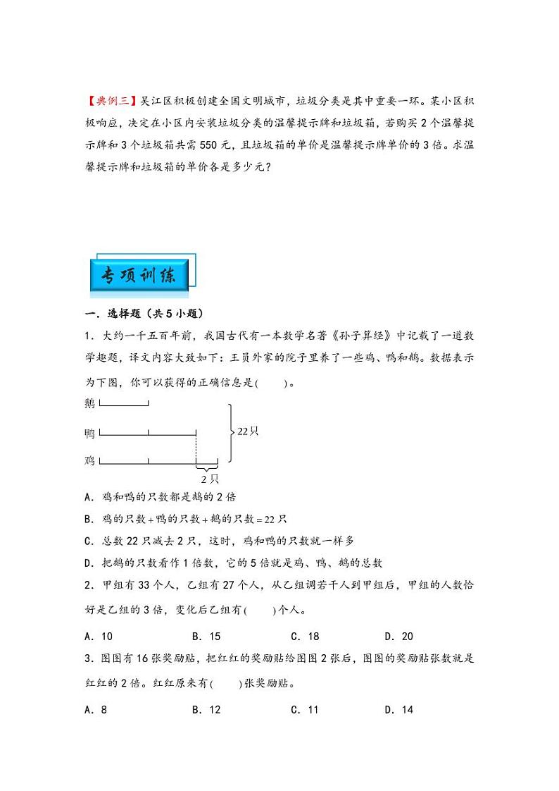 （典型应用题专项讲义）专题3 和倍问题-小升初数学模块化思维提升（学生版）（通用版） （专项精编讲义）2024-2025学年小升初数学模块化思维拓展（通用版）第2页