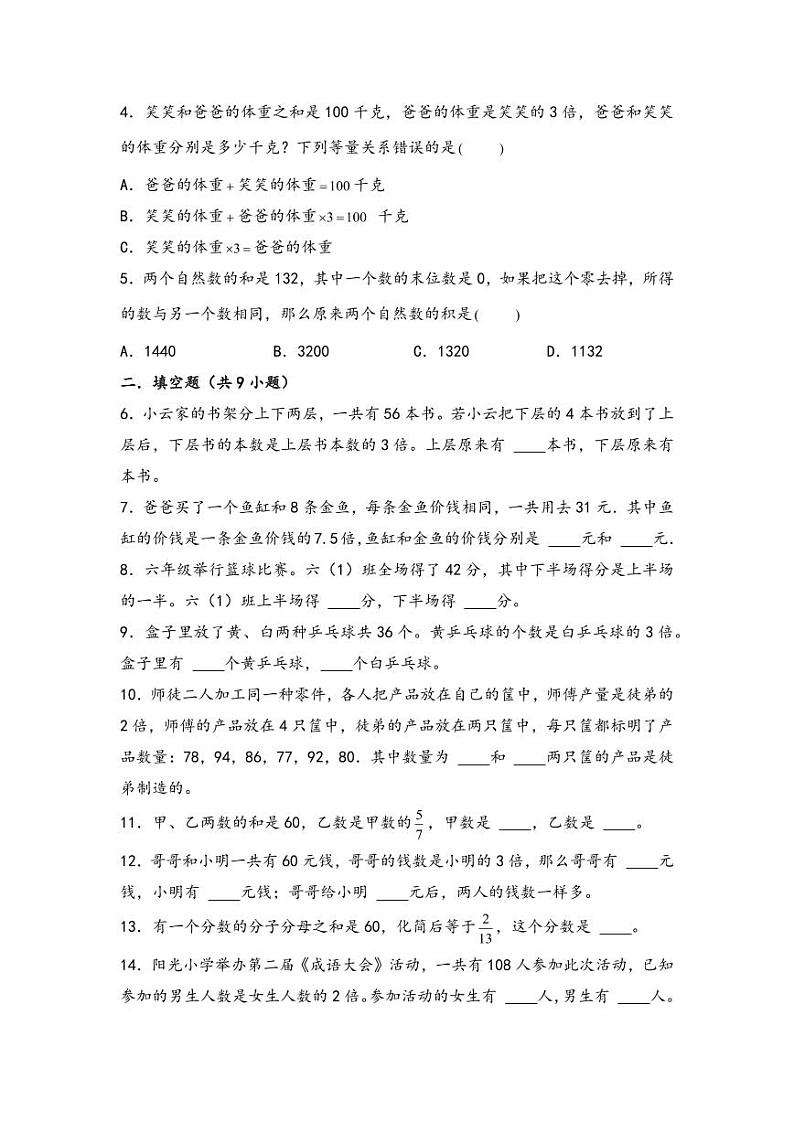 （典型应用题专项讲义）专题3 和倍问题-小升初数学模块化思维提升（学生版）（通用版） （专项精编讲义）2024-2025学年小升初数学模块化思维拓展（通用版）第3页