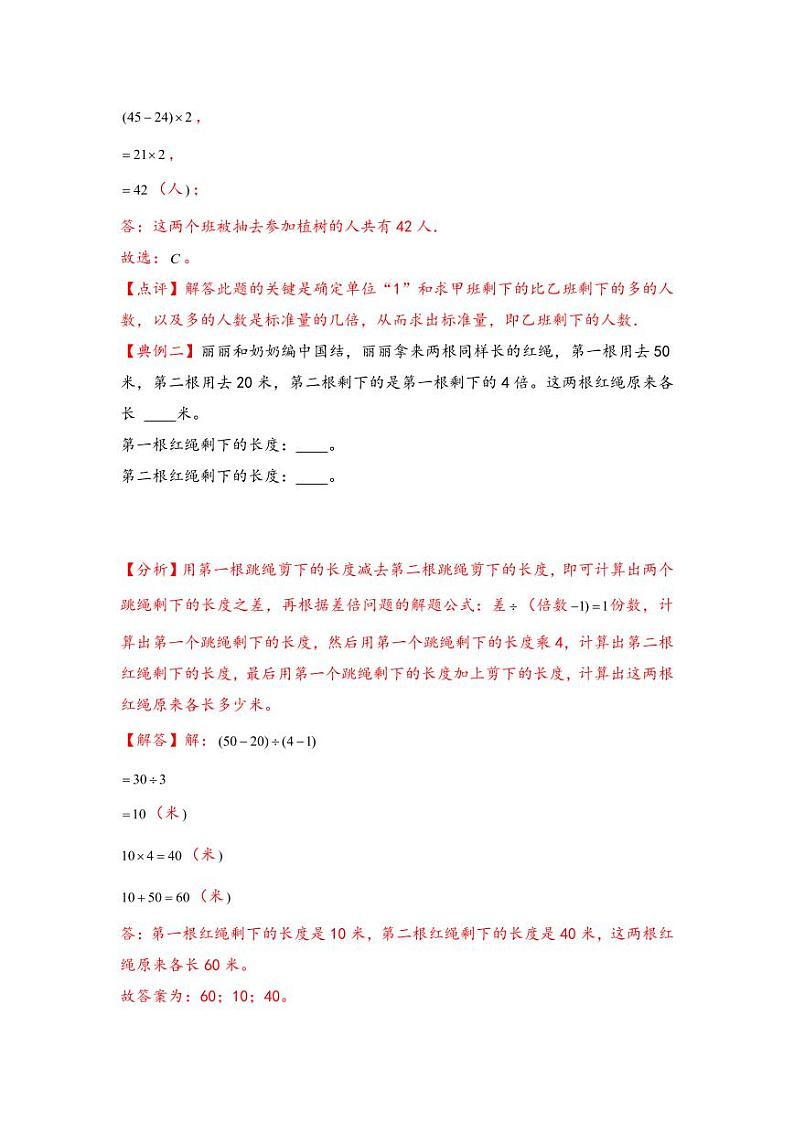 （典型应用题专项讲义）专题4 差倍问题-小升初数学模块化思维提升（教师版）（通用版） （专项精编讲义）2024-2025学年小升初数学模块化思维拓展（通用版）第2页