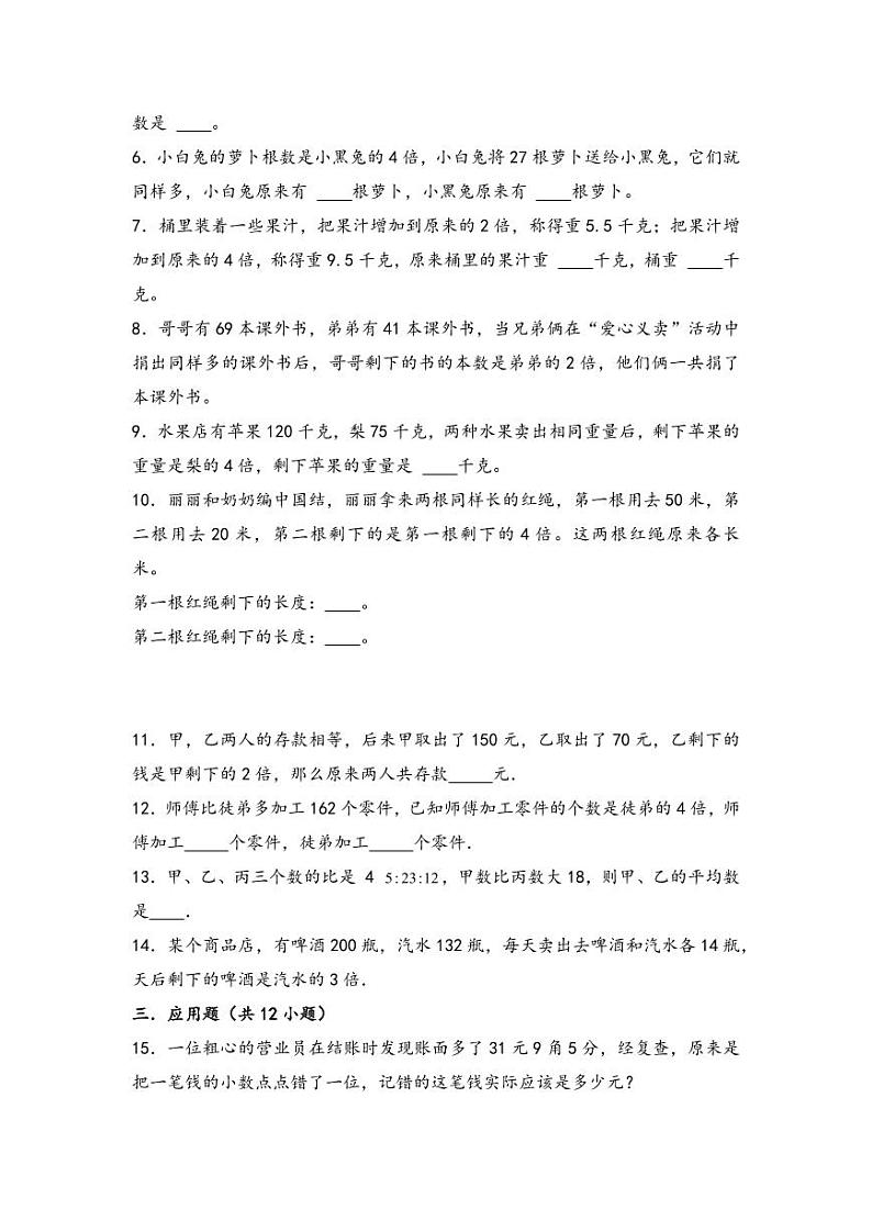 （典型应用题专项讲义）专题4 差倍问题-小升初数学模块化思维提升（学生版）（通用版） （专项精编讲义）2024-2025学年小升初数学模块化思维拓展（通用版）第3页