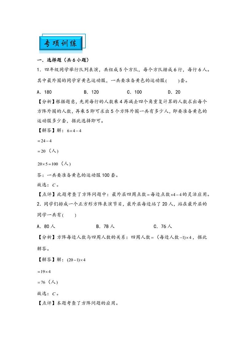 （典型应用题专项讲义）专题6 方阵问题-小升初数学模块化思维提升（教师版）（通用版） （专项精编讲义）2024-2025学年小升初数学模块化思维拓展（通用版）第3页