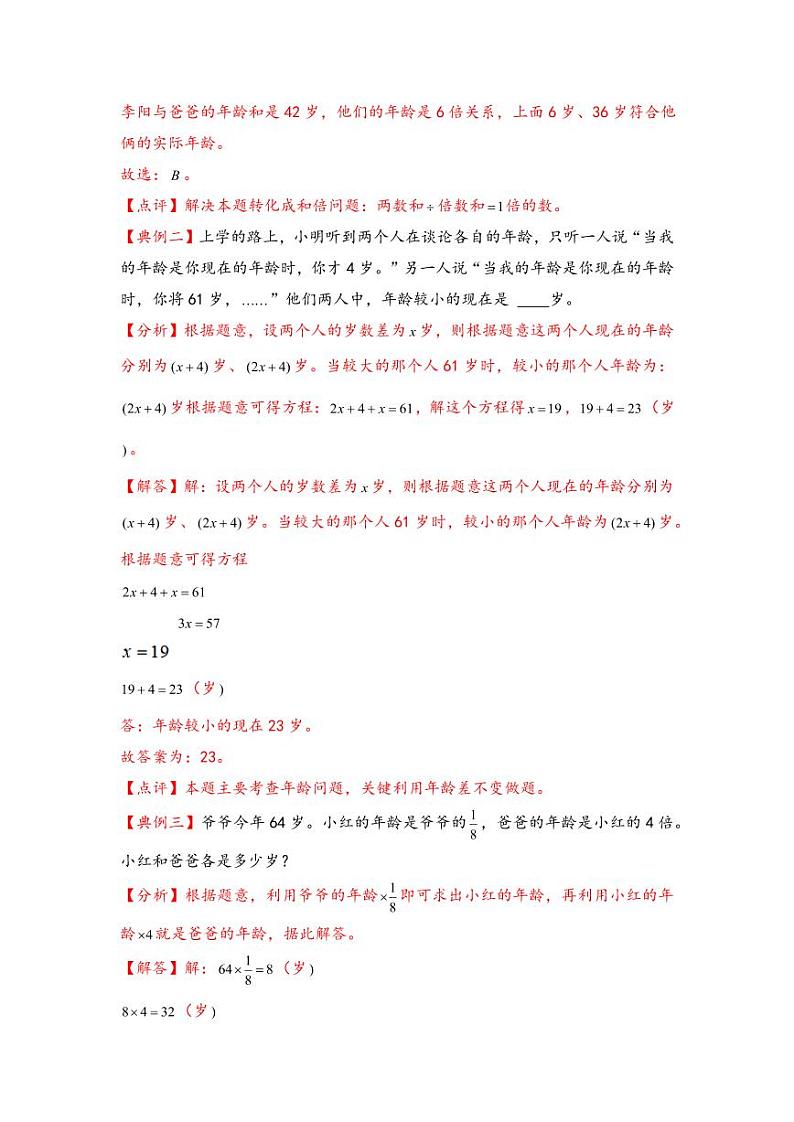 （典型应用题专项讲义）专题7 年龄问题-小升初数学模块化思维提升（教师版）（通用版） （专项精编讲义）2024-2025学年小升初数学模块化思维拓展（通用版）第2页