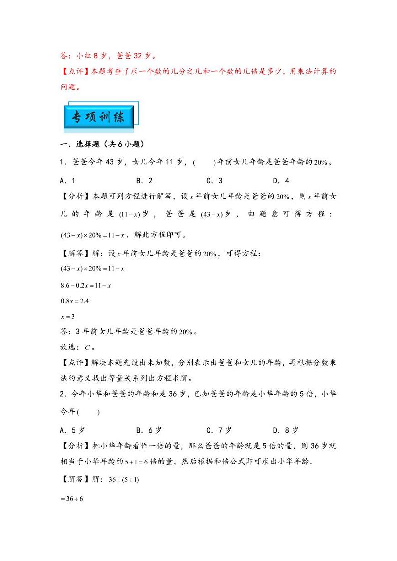 （典型应用题专项讲义）专题7 年龄问题-小升初数学模块化思维提升（教师版）（通用版） （专项精编讲义）2024-2025学年小升初数学模块化思维拓展（通用版）第3页