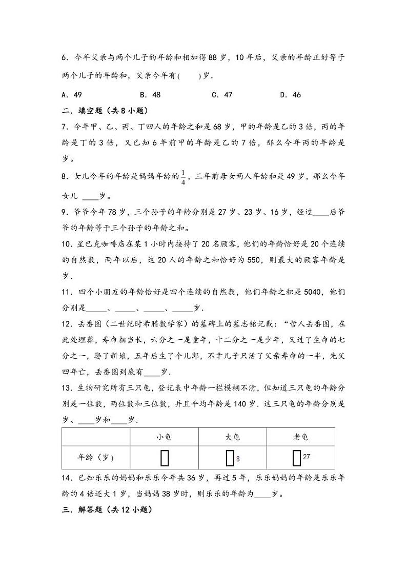 （典型应用题专项讲义）专题7 年龄问题-小升初数学模块化思维提升（学生版）（通用版） （专项精编讲义）2024-2025学年小升初数学模块化思维拓展（通用版）第3页