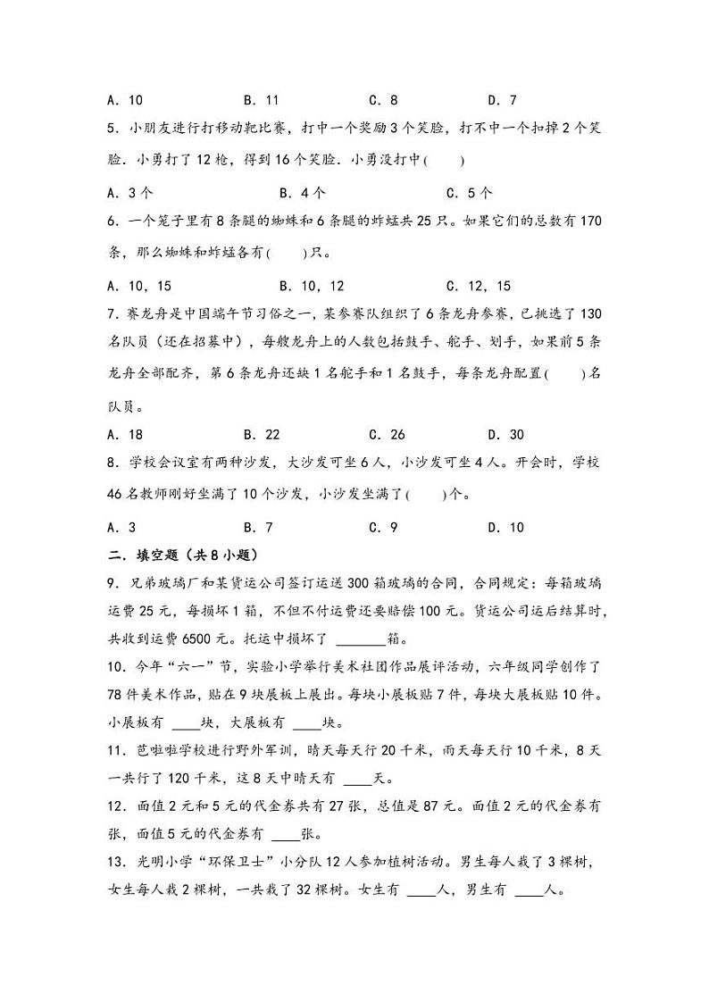 （典型应用题专项讲义）专题8-鸡兔同笼问题-小升初数学模块化思维提升（学生版）（通用版） （专项精编讲义）2024-2025学年小升初数学模块化思维拓展（通用版）第3页