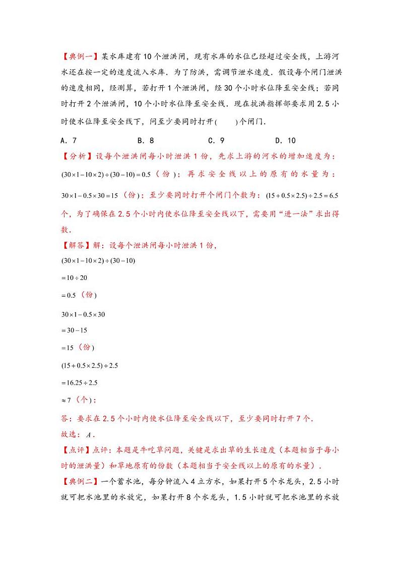 （典型应用题专项讲义）专题9-牛吃草问题-小升初数学模块化思维提升（教师版）（通用版） （专项精编讲义）2024-2025学年小升初数学模块化思维拓展（通用版）第2页