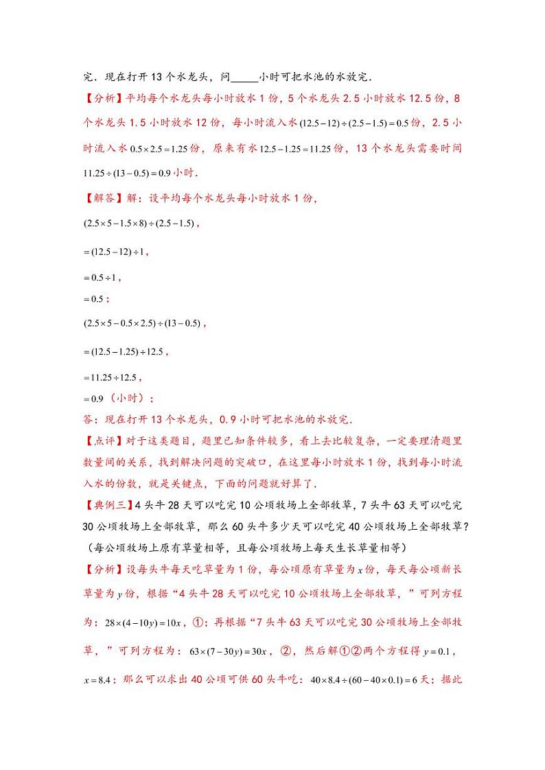 （典型应用题专项讲义）专题9-牛吃草问题-小升初数学模块化思维提升（教师版）（通用版） （专项精编讲义）2024-2025学年小升初数学模块化思维拓展（通用版）第3页