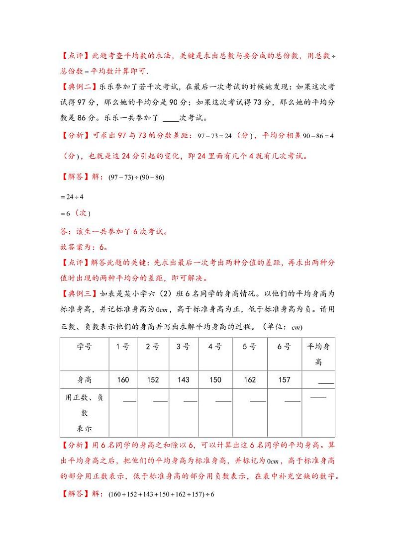 （典型应用题专项讲义）专题10-平均数问题-小升初数学模块化思维提升（教师版）（通用版） （专项精编讲义）2024-2025学年小升初数学模块化思维拓展（通用版）第2页