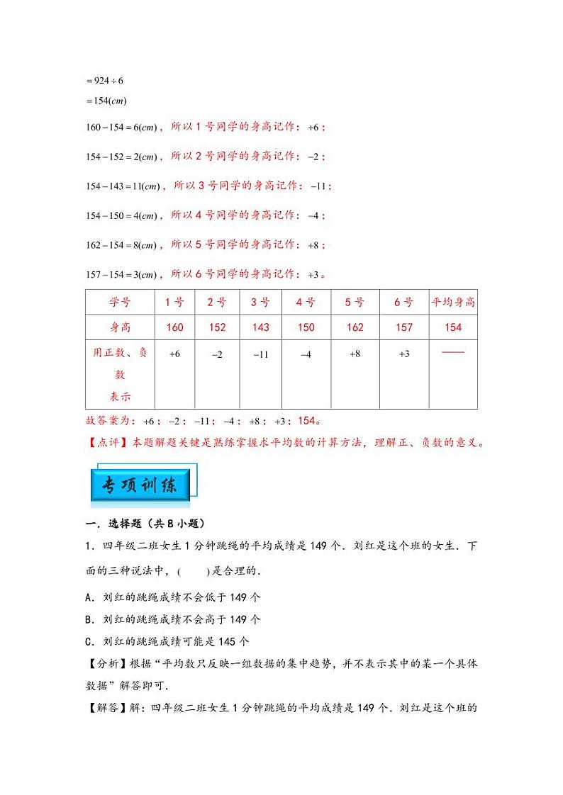 （典型应用题专项讲义）专题10-平均数问题-小升初数学模块化思维提升（教师版）（通用版） （专项精编讲义）2024-2025学年小升初数学模块化思维拓展（通用版）第3页