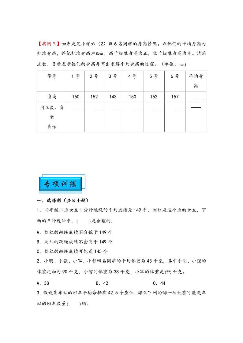 （典型应用题专项讲义）专题10-平均数问题-小升初数学模块化思维提升（学生版）（通用版） （专项精编讲义）2024-2025学年小升初数学模块化思维拓展（通用版）第2页