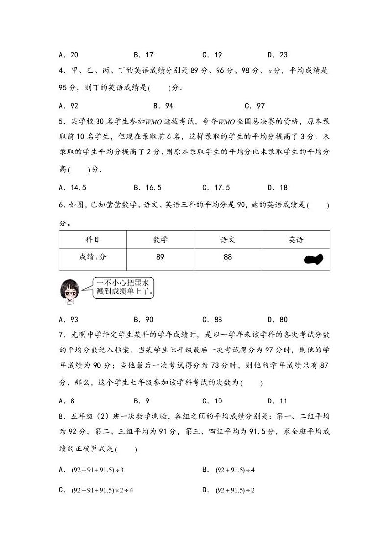 （典型应用题专项讲义）专题10-平均数问题-小升初数学模块化思维提升（学生版）（通用版） （专项精编讲义）2024-2025学年小升初数学模块化思维拓展（通用版）第3页