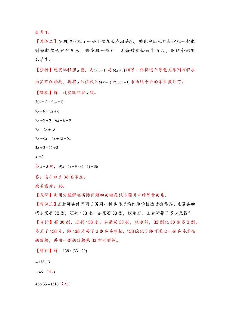 （典型应用题专项讲义）专题11-盈亏问题-小升初数学模块化思维提升（教师版）（通用版） （专项精编讲义）2024-2025学年小升初数学模块化思维拓展（通用版）第2页