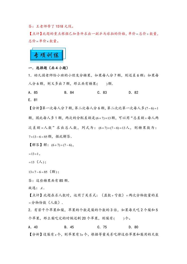 （典型应用题专项讲义）专题11-盈亏问题-小升初数学模块化思维提升（教师版）（通用版） （专项精编讲义）2024-2025学年小升初数学模块化思维拓展（通用版）第3页