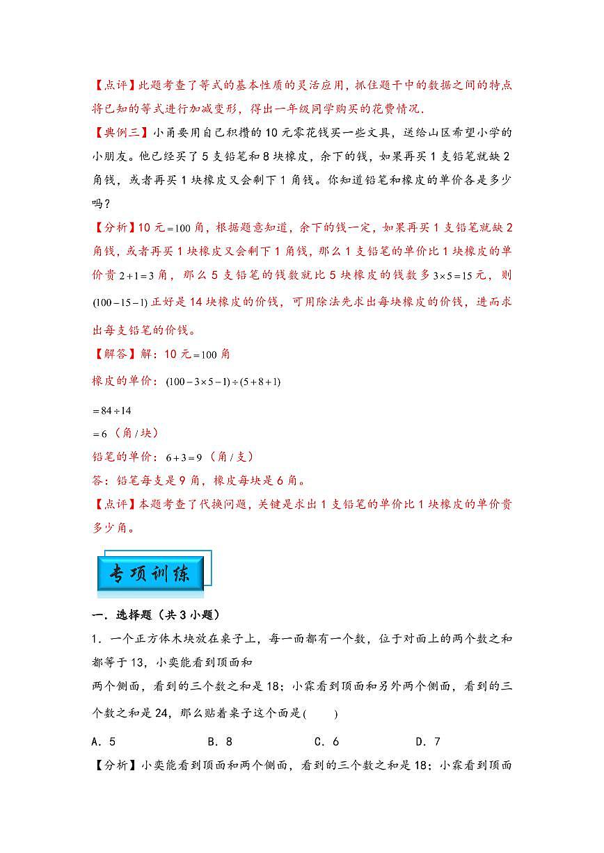 （典型应用题专项讲义）专题13-代换问题-小升初数学模块化思维提升（教师版）（通用版） （专项精编讲义）2024-2025学年小升初数学模块化思维拓展（通用版）第3页