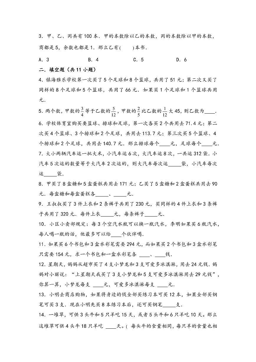 （典型应用题专项讲义）专题13-代换问题-小升初数学模块化思维提升（学生版）（通用版） （专项精编讲义）2024-2025学年小升初数学模块化思维拓展（通用版）第3页