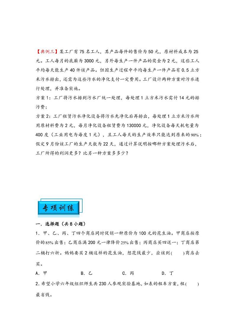 （典型应用题专项讲义）专题15-最优化问题-小升初数学模块化思维提升（学生版）（通用版） （专项精编讲义）2024-2025学年小升初数学模块化思维拓展（通用版）第2页