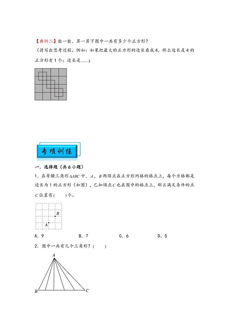 （几何图形专项讲义）专题1-组合图形的个数-小升初数学模块化思维提升（学生版）（通用版） （专项精编讲义）2024-2025学年小升初数学模块化思维拓展（通用版）第2页