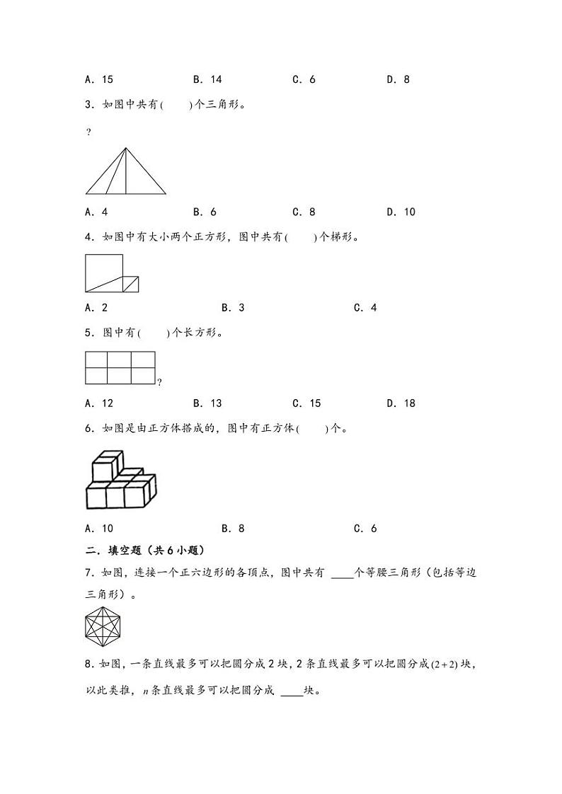 （几何图形专项讲义）专题1-组合图形的个数-小升初数学模块化思维提升（学生版）（通用版） （专项精编讲义）2024-2025学年小升初数学模块化思维拓展（通用版）第3页